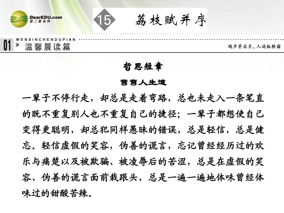 【创新设计】2013-2014学年高中语文-4-3-荔枝赋并序课件-粤教版选修《唐宋散文选读》_第1页