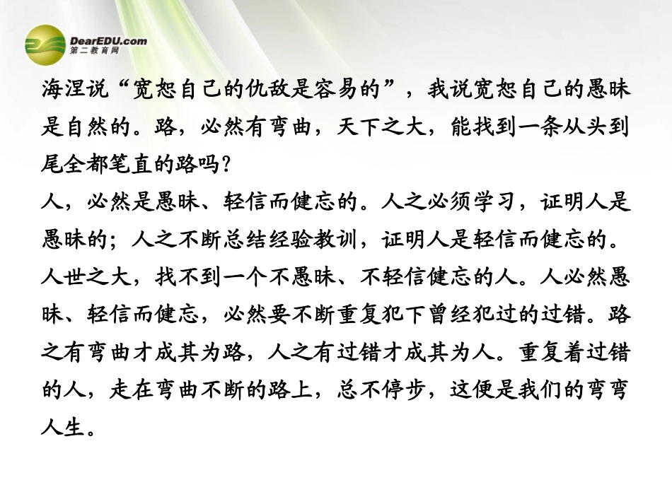 【创新设计】2013-2014学年高中语文-4-3-荔枝赋并序课件-粤教版选修《唐宋散文选读》_第2页