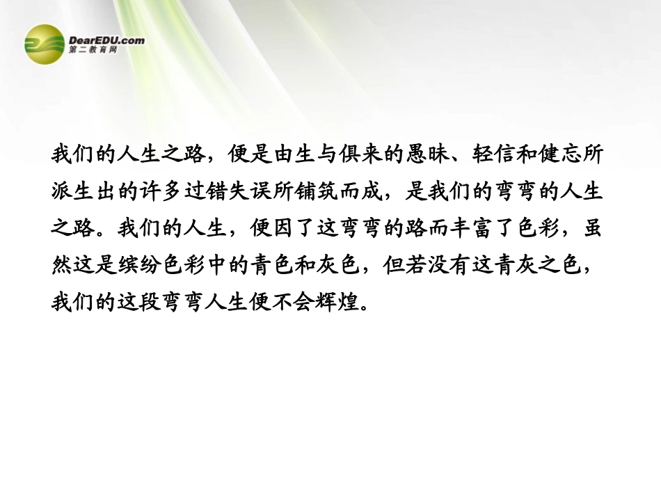 【创新设计】2013-2014学年高中语文-4-3-荔枝赋并序课件-粤教版选修《唐宋散文选读》_第3页