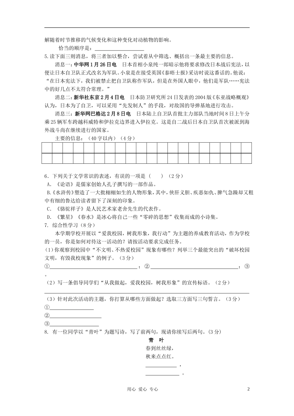 河北省涿州铁中八年级语文上学期质量检测题-人教新课标版_第2页