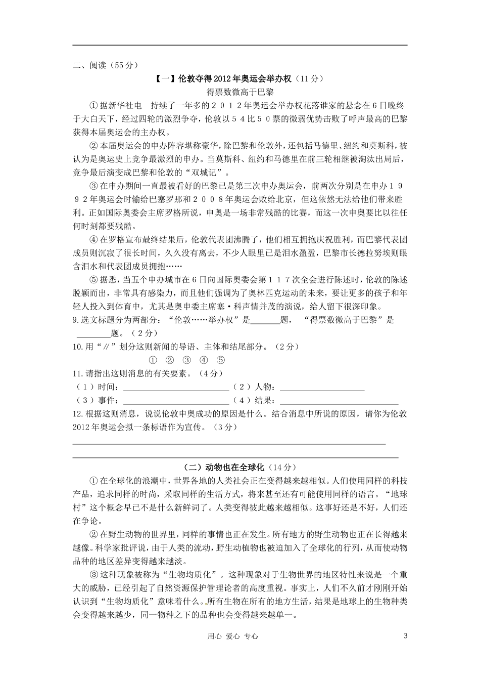 河北省涿州铁中八年级语文上学期质量检测题-人教新课标版_第3页