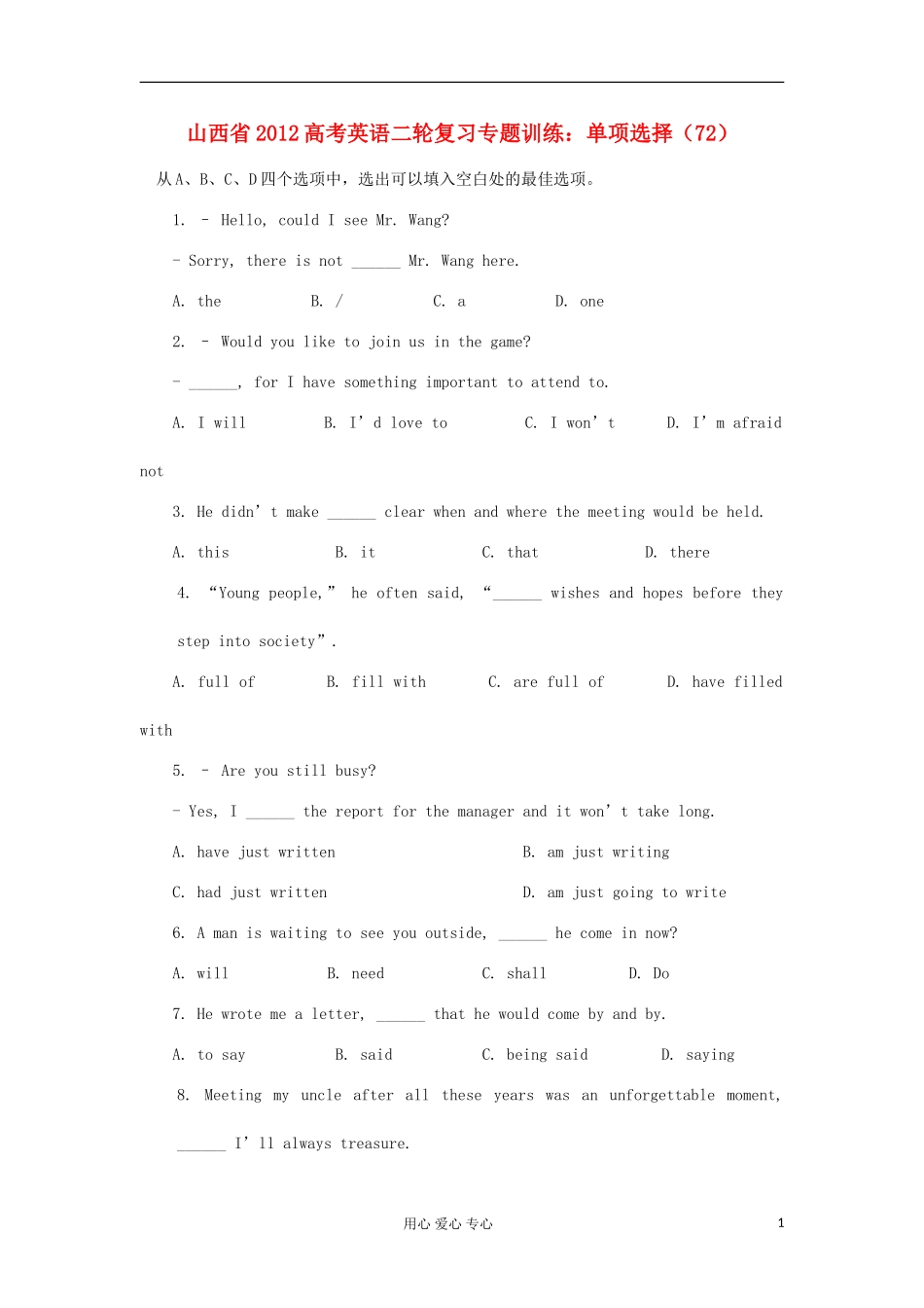 山西省2012高考英语二轮复习专题训练-单项选择(72)_第1页