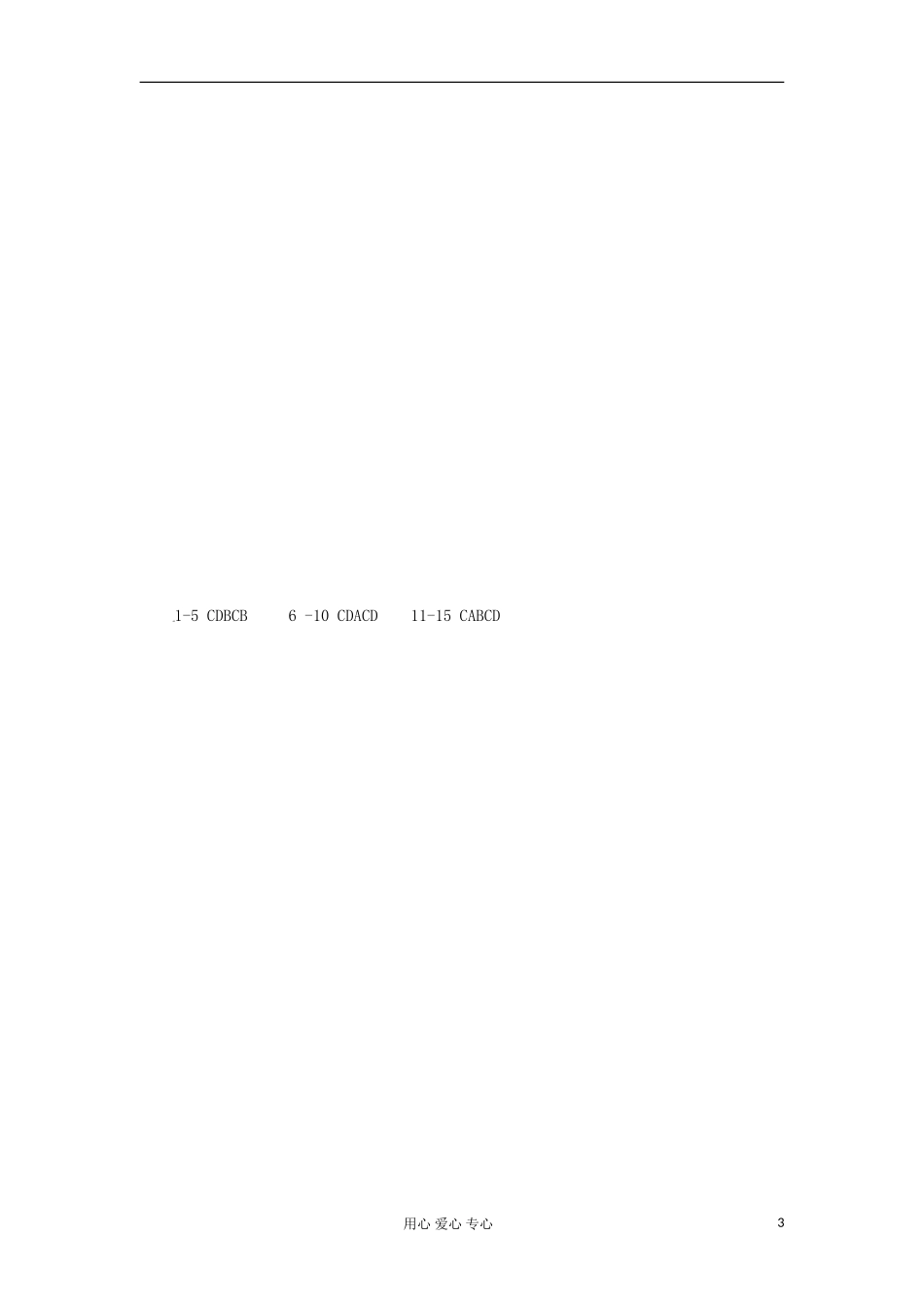 山西省2012高考英语二轮复习专题训练-单项选择(72)_第3页