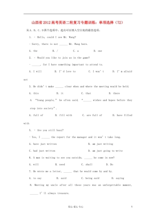 山西省2012高考英语二轮复习专题训练-单项选择(72)