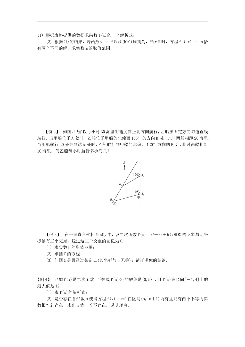 江苏省2012届高考数学二轮复习-第20讲-数形结合思想_第2页