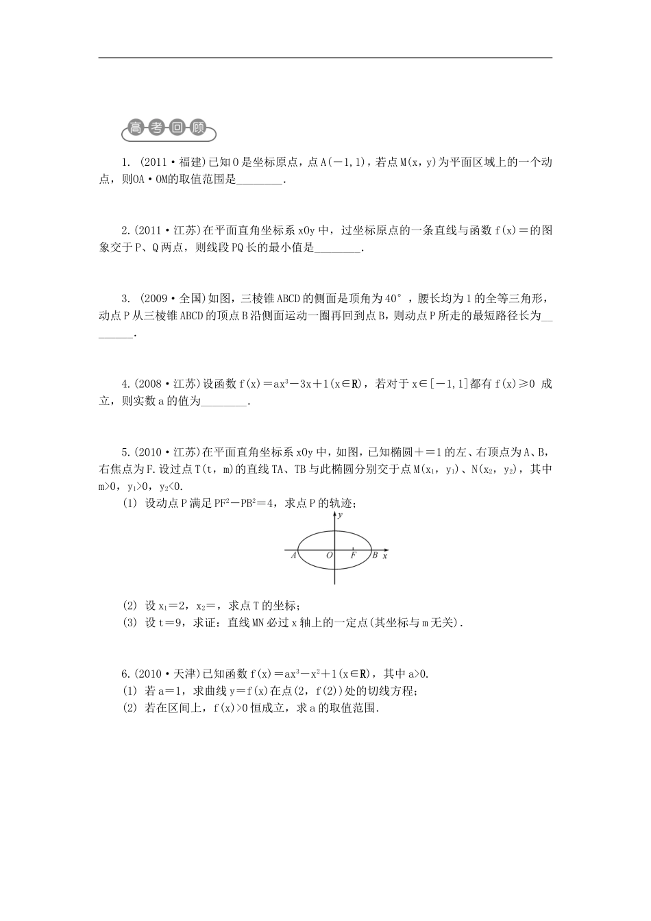 江苏省2012届高考数学二轮复习-第20讲-数形结合思想_第3页