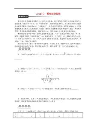 江苏省2012届高考数学二轮复习-第20讲-数形结合思想