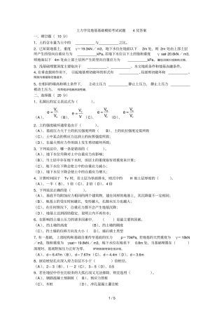 土力学及地基基础模拟考试试题4及答案