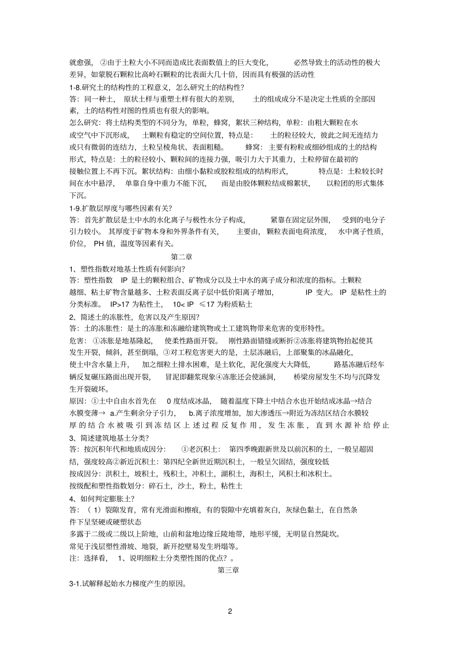 土力学各章大题_第2页