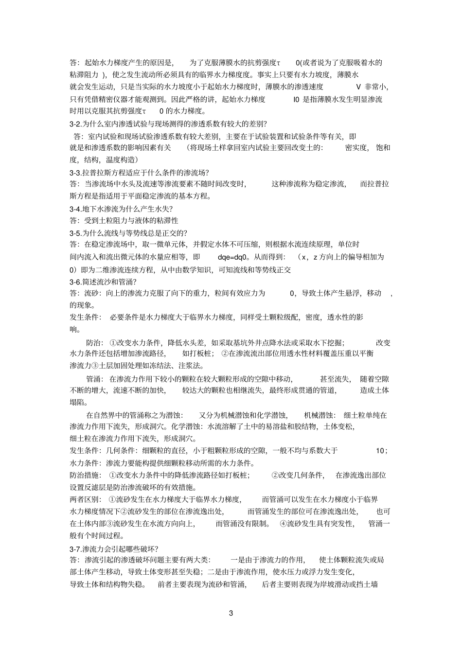 土力学各章大题_第3页