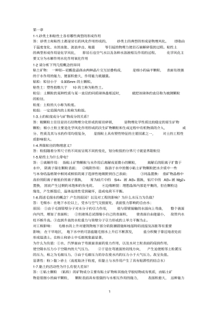 土力学各章大题