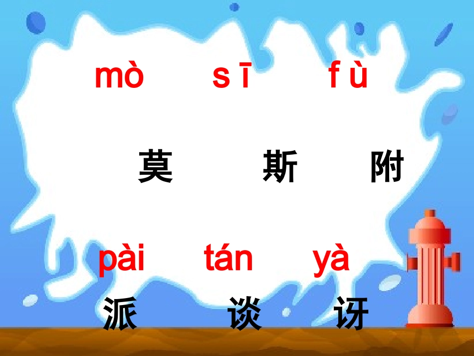 26课、蜜蜂引路课件_第2页