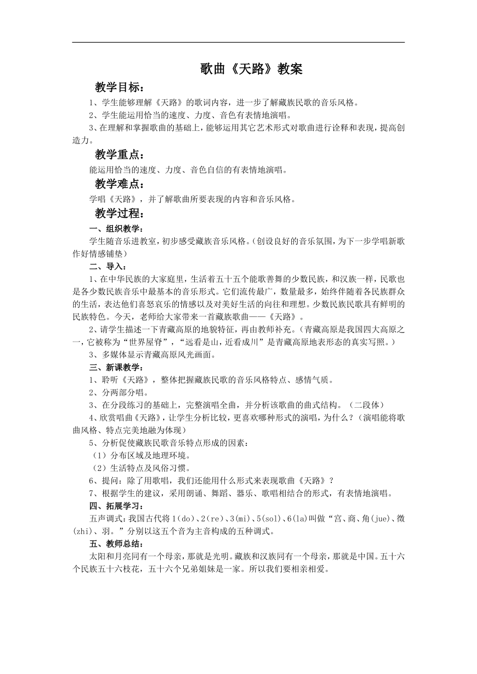 《天路》教案-1_第1页