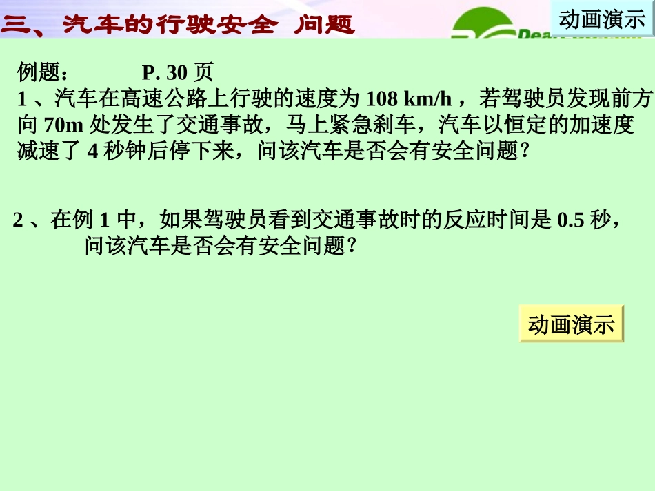 高中物理-匀变速直线运动复习课件-新人教版必修1_第3页