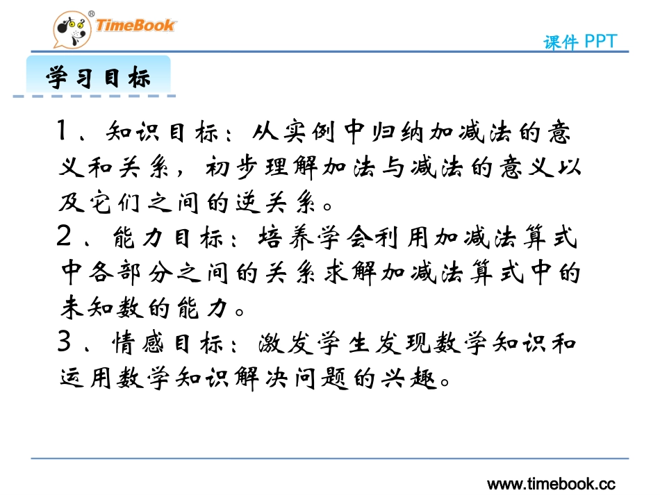 小学数学2011版本小学四年级四则运算加减法意义_第2页