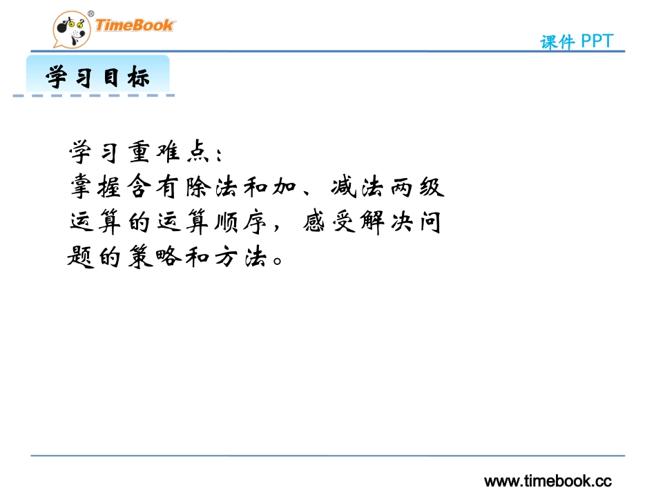 小学数学2011版本小学四年级四则运算加减法意义_第3页