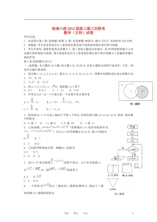 安徽省皖南八校2012届高三数学第三次联考试题-文
