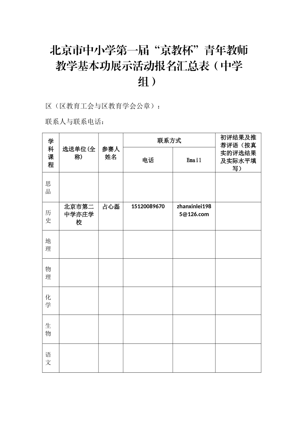 报名汇总表(中学组)_第1页