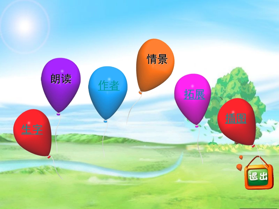 西师版小学二年级上册语文第18课《小儿垂钓PPT课件》_第2页