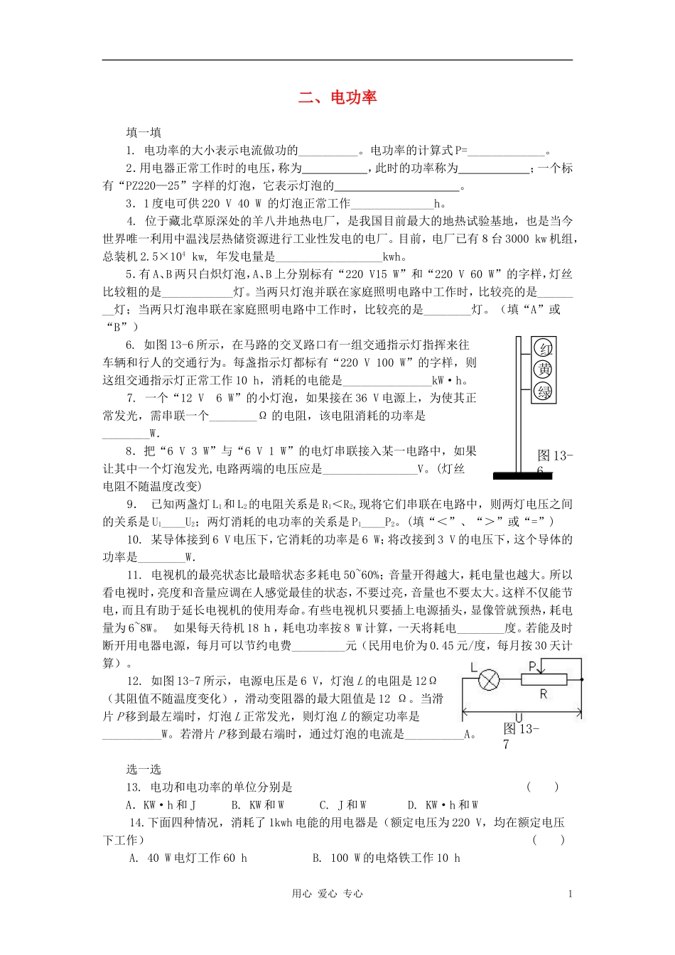 九年级物理《电功率》同步练习3-北师大版_第1页