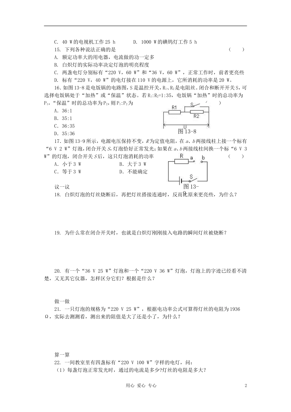 九年级物理《电功率》同步练习3-北师大版_第2页