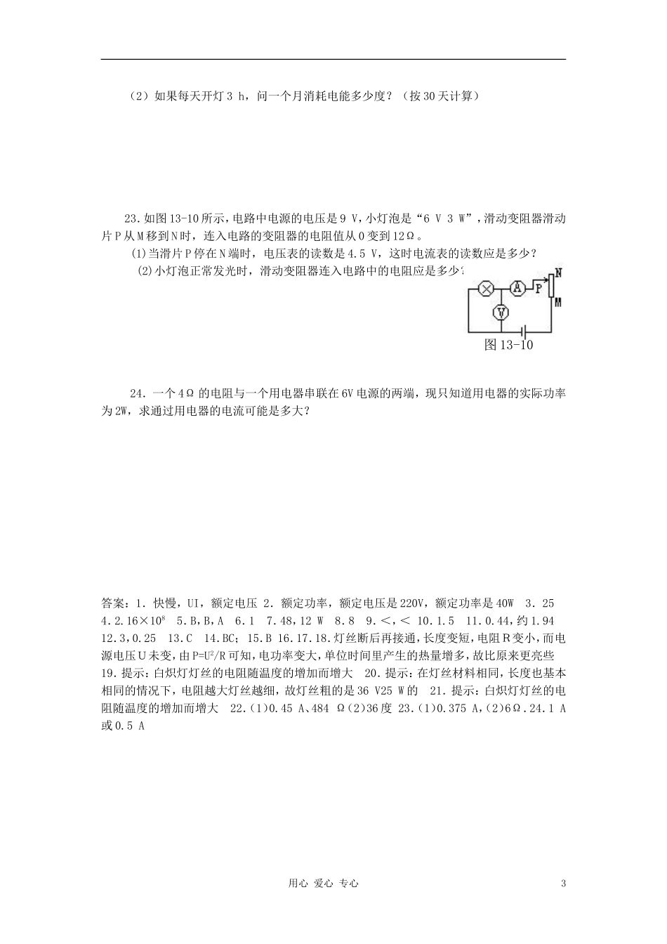 九年级物理《电功率》同步练习3-北师大版_第3页
