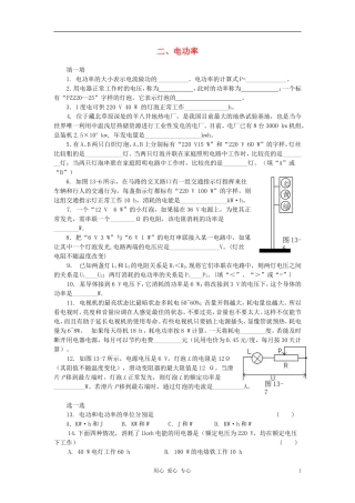 九年级物理《电功率》同步练习3-北师大版