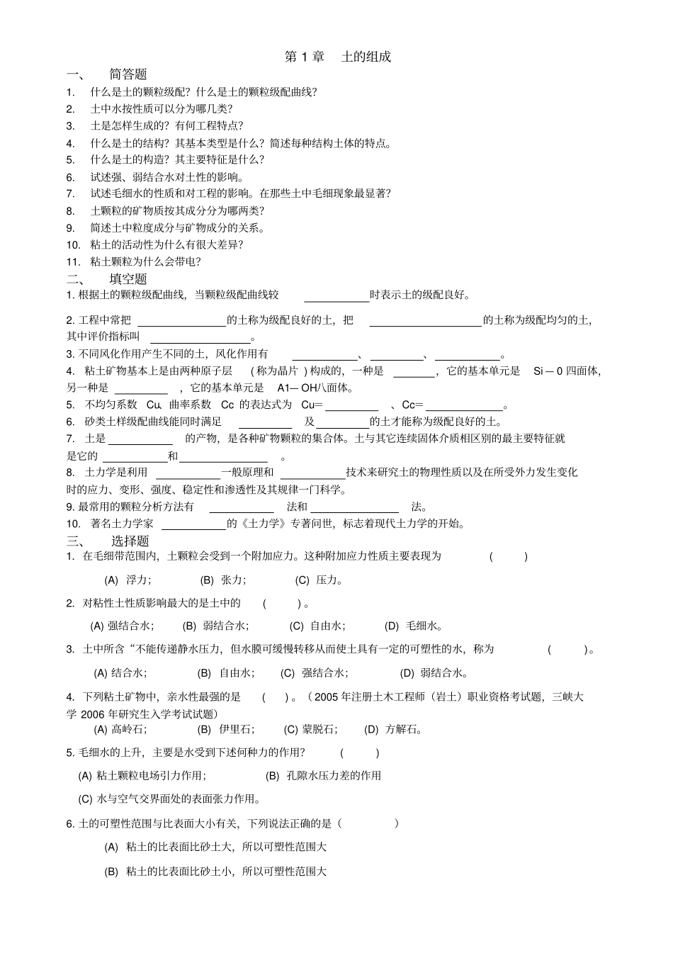 土力学习题集答案-_第1页