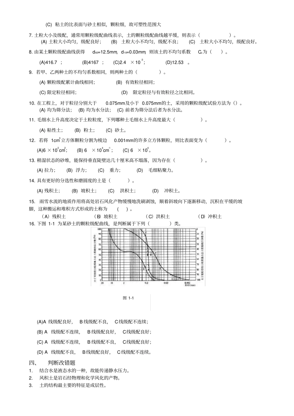 土力学习题集答案-_第2页