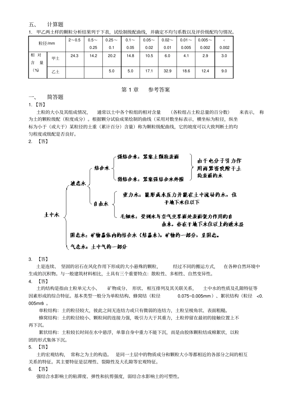 土力学习题集答案-_第3页