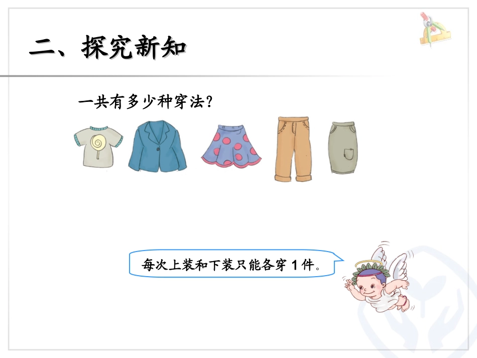人教2011版小学数学三年级《搭配的学问》_第3页