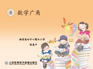 人教2011版小学数学三年级《搭配的学问》