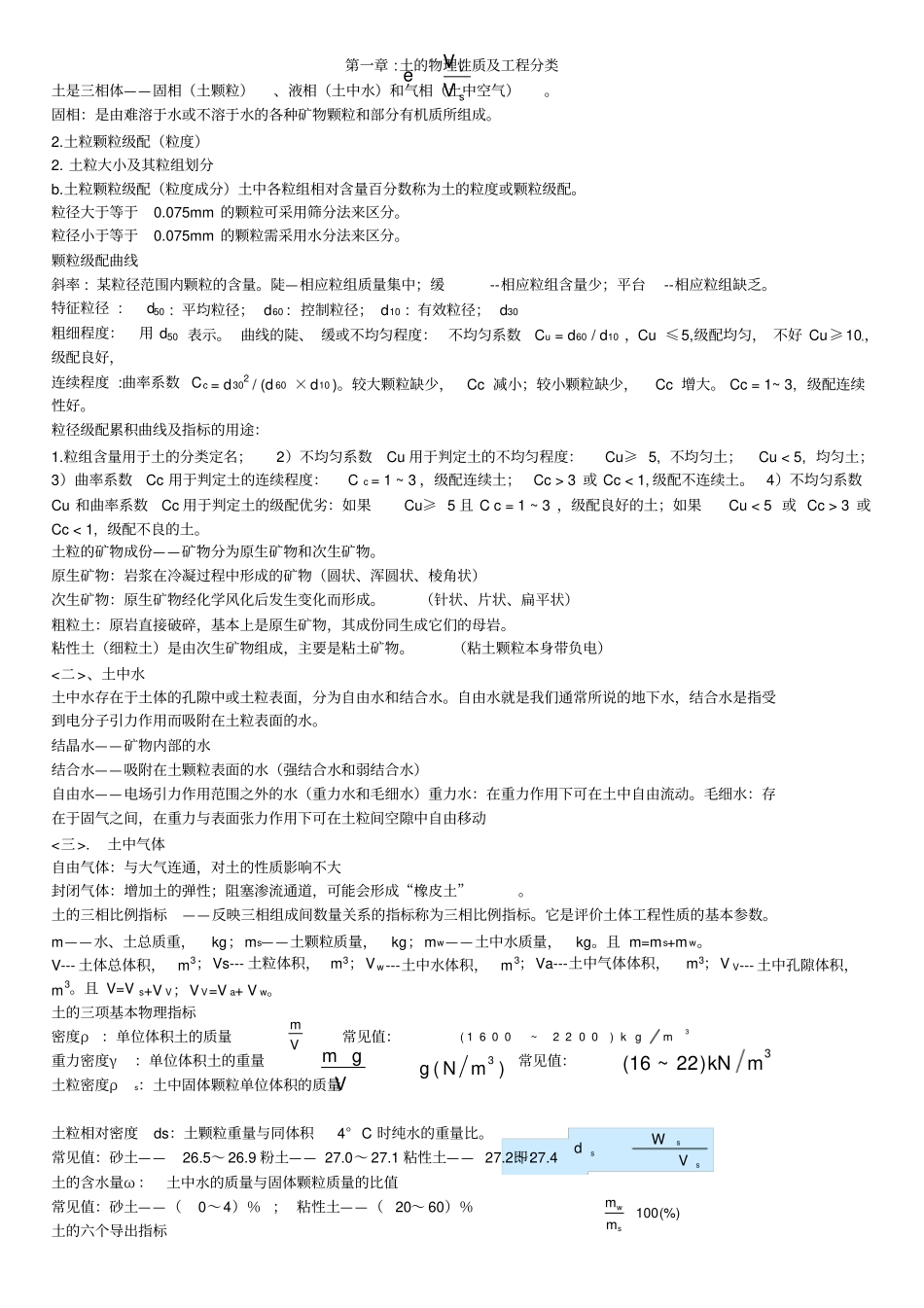 土力学复习完美笔记珍藏打印版_第1页