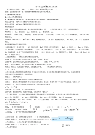土力学复习完美笔记珍藏打印版
