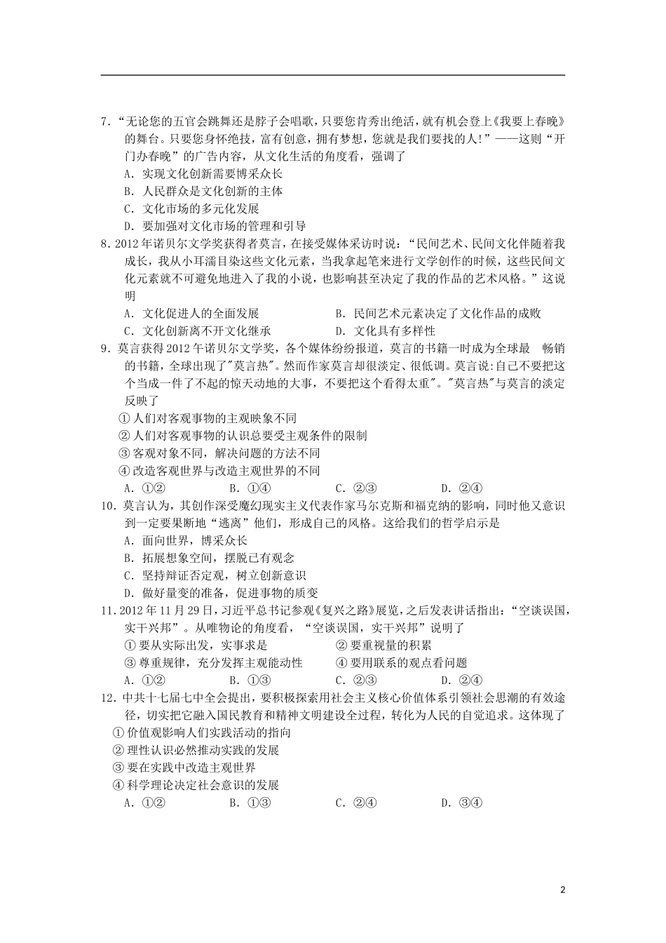 2013年高三政治精选试题(2)新人教版_第2页