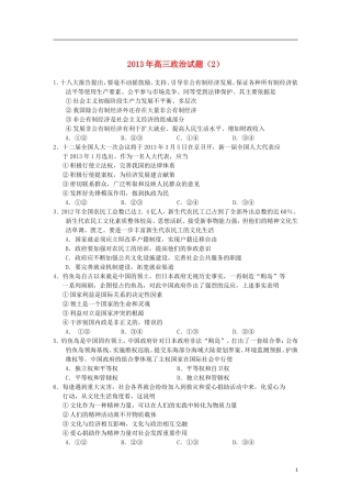 2013年高三政治精选试题(2)新人教版