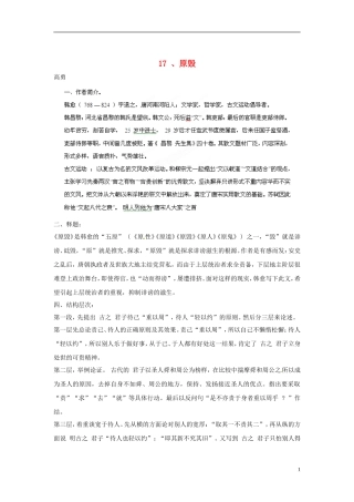 四川省射洪县高中语文-原毁教案-粤教版选修2(唐诗宋词元散曲选读)