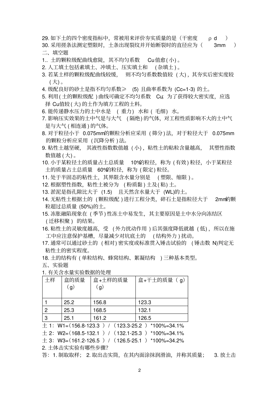 土力学本科复习题_第2页