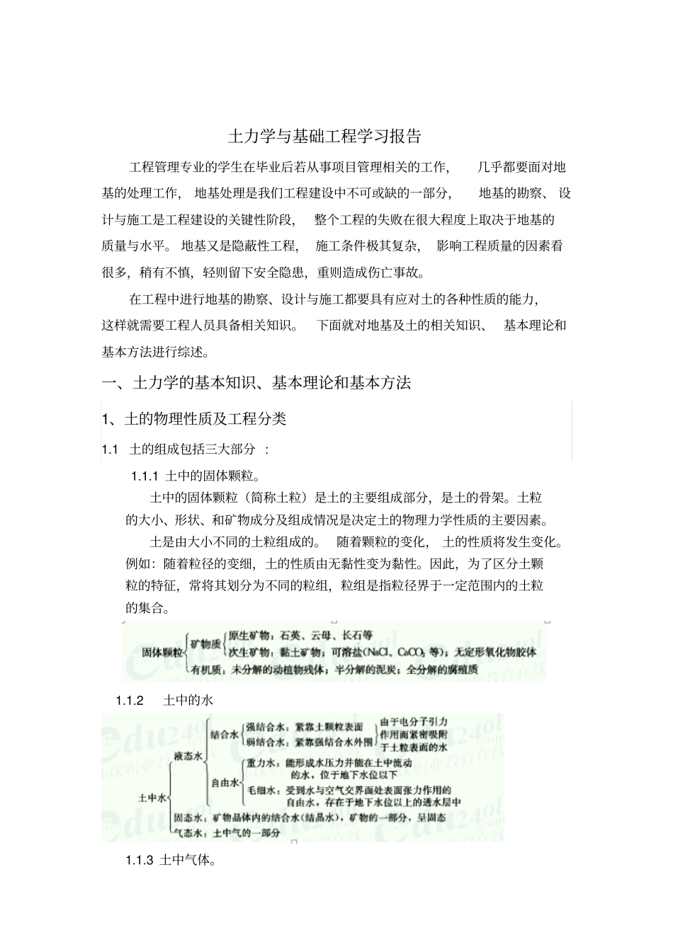 土力学学习报告资料_第2页