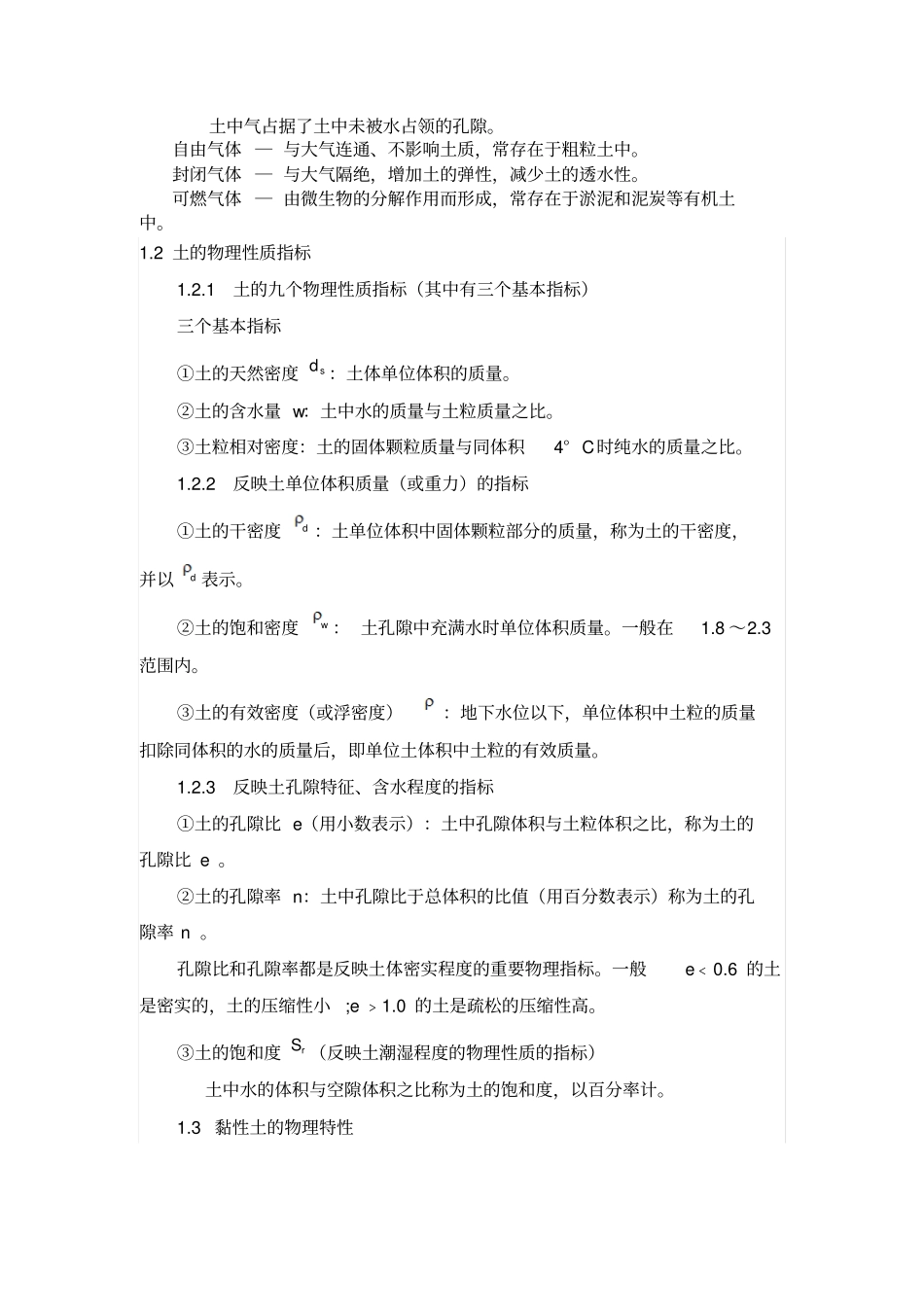 土力学学习报告资料_第3页