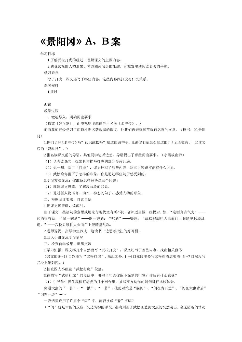 《景阳冈》教学设计7_第1页