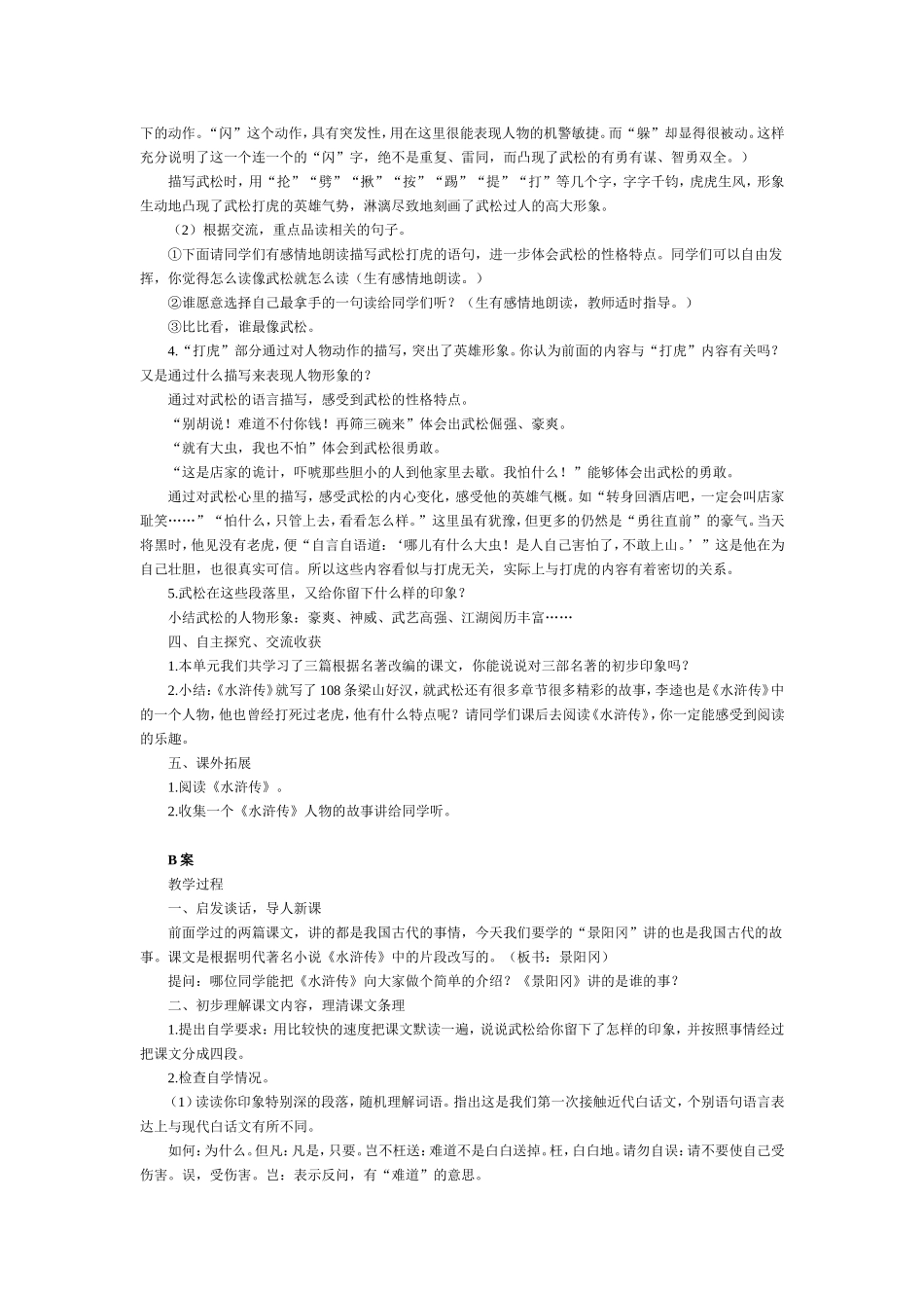 《景阳冈》教学设计7_第2页