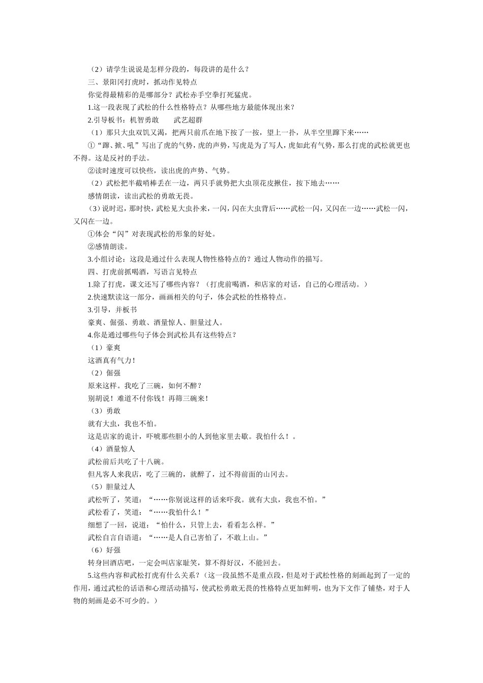 《景阳冈》教学设计7_第3页