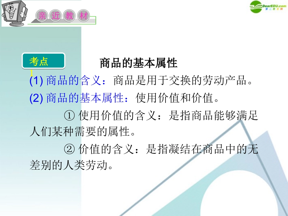 江苏省2012届高考政治复习-第一单元-第一课-第一课时-揭开货币的神秘面纱课件-新人教版必修1_第3页