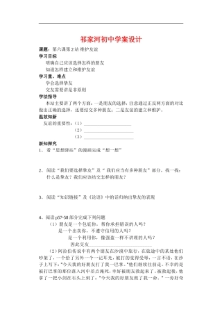 七年级政治第六课第2站-维护友谊学案北师大版