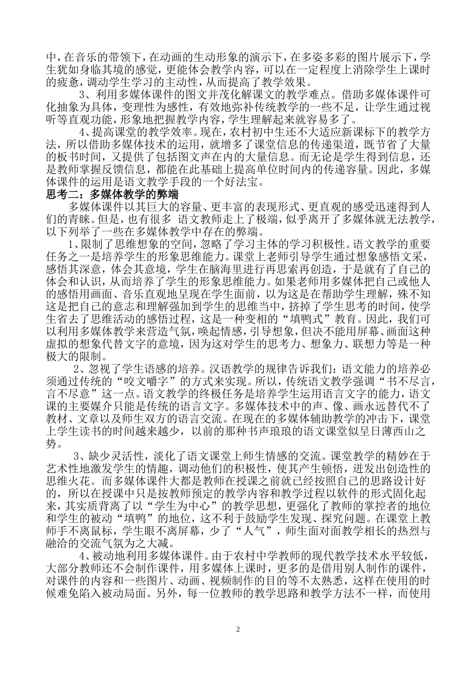 关于语文多媒体教学的几点思考_第2页