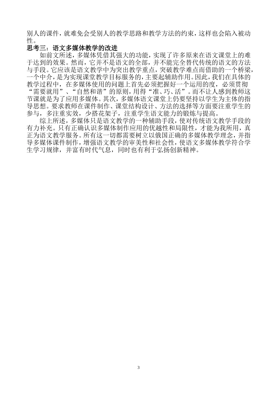 关于语文多媒体教学的几点思考_第3页