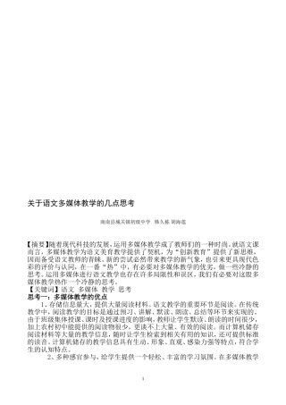 关于语文多媒体教学的几点思考