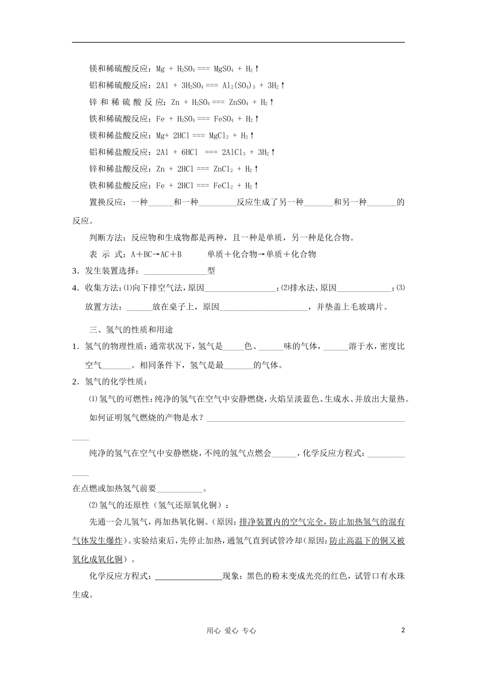 2012届中考化学要点专项复习教案29_第2页