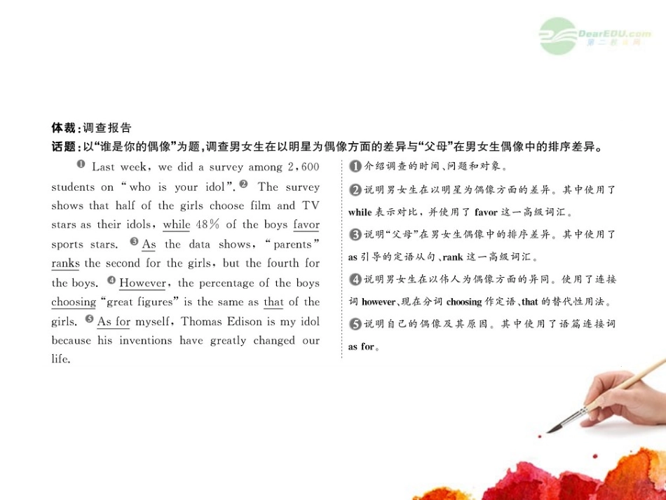 2012版高中英语全程复习方略配套课件-Unit3《Celebration》-北师大版必修1-_第2页